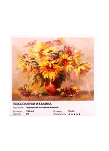 Набор для творчества ТМ Белоснежка Живопись на холсте Подсолнухи и калина 30*40см 258-AS