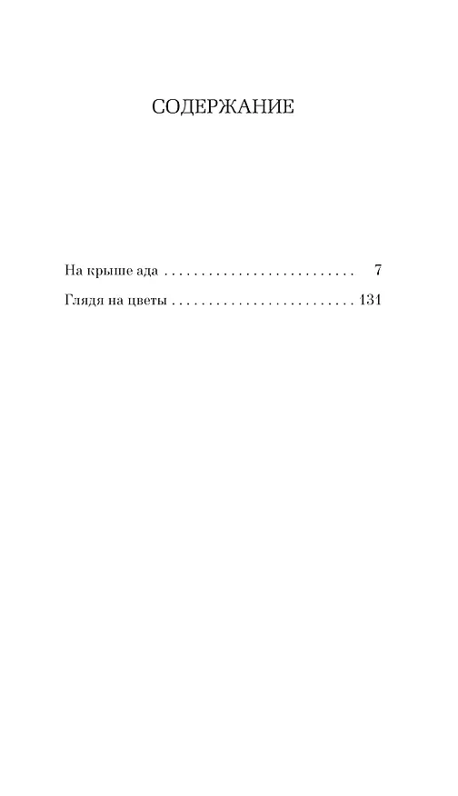 Книга Только роза (Мюриель Барбери) — 3