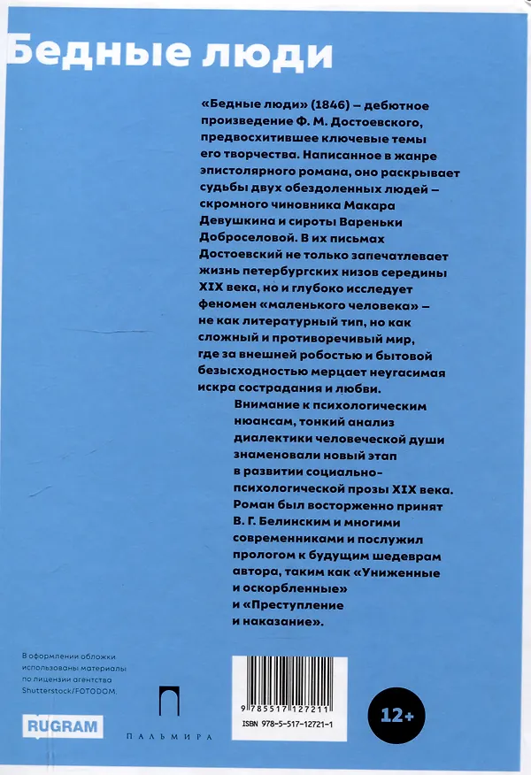 Книга Бедные люди (Федор Достоевский) — 2