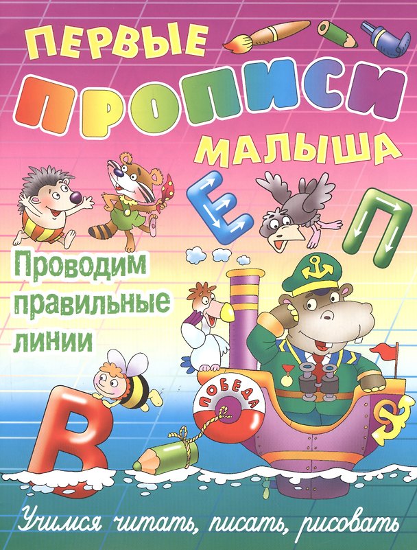 Книга Проводим правильные линии () — 1