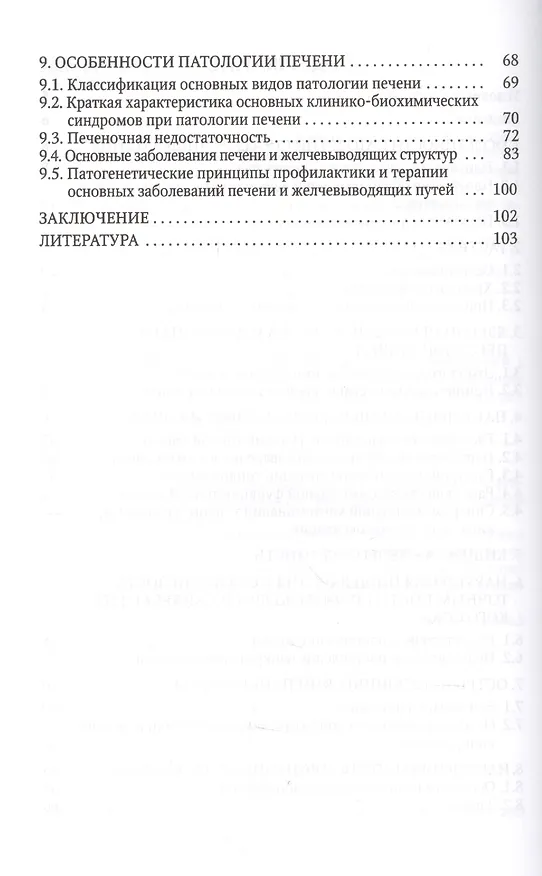 Книга Патологическая физиология системы пищеварения (Василий Цыган) — 3
