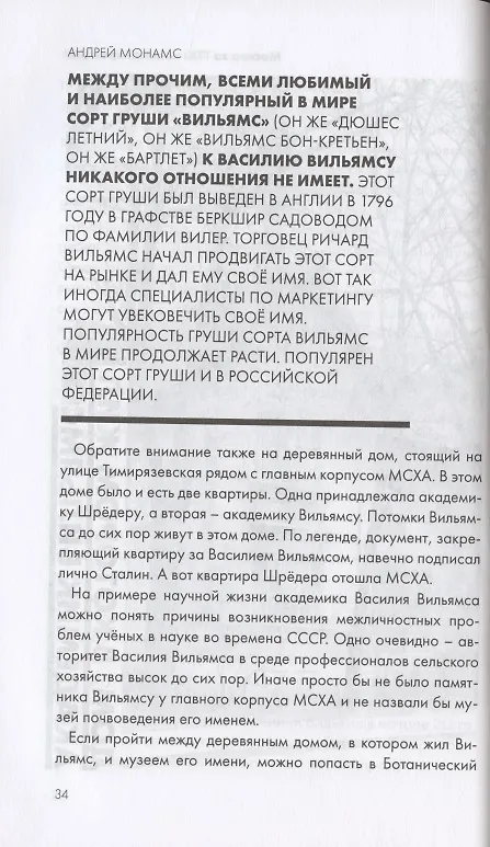 Книга Москва за ТТК. Калитки времени (Андрей Монамс) — 3