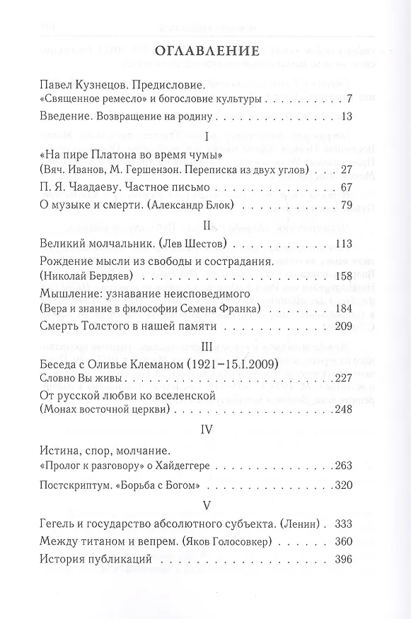 Книга Священное ремесло. Философские портреты (Владимир Зелинский) — 2