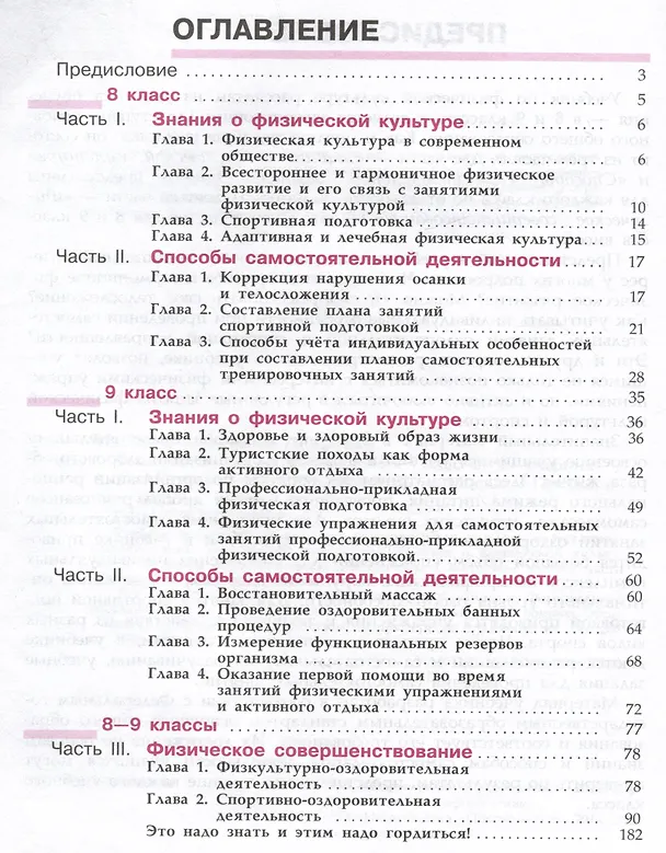 Книга Физическая культура. 8-9 классы. Учебник (Анатолий Матвеев) — 2