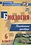 Биология 6 класс: тематические кроссворды — 2845840 — 1