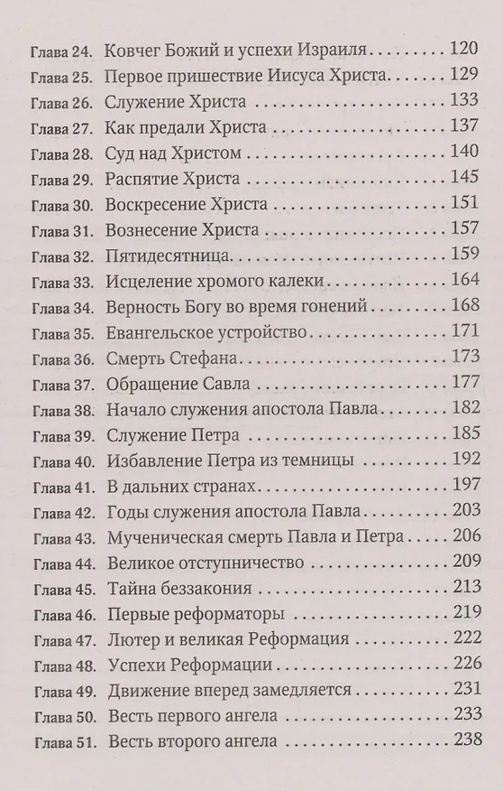 Книга История спасения (Эллен Уайт) — 3
