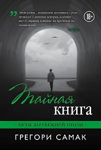 Тайная книга