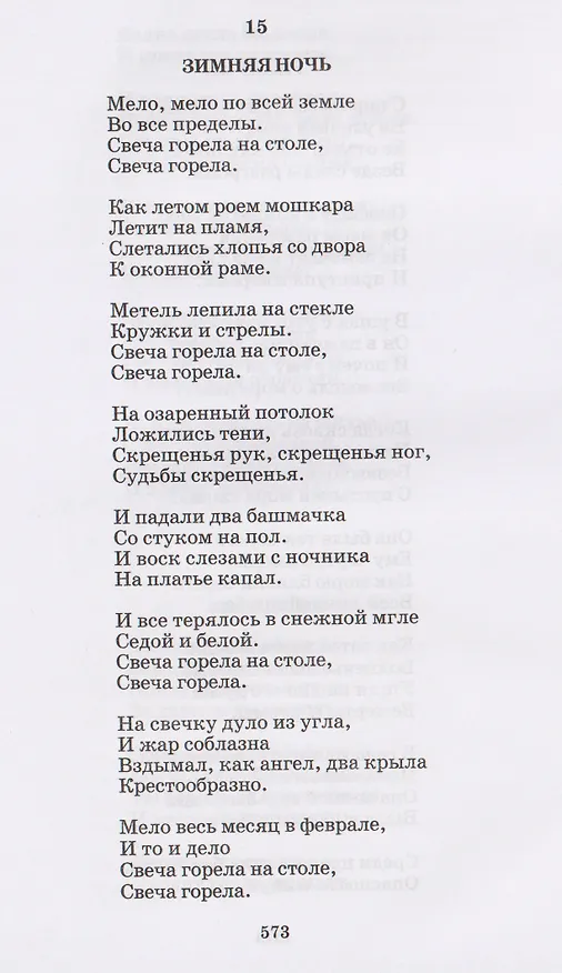 Книга Доктор Живаго (Борис Пастернак) — 6