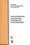 Параллельные алгоритмы. Разработка и реализация: учебное пособие — 2525023 — 1
