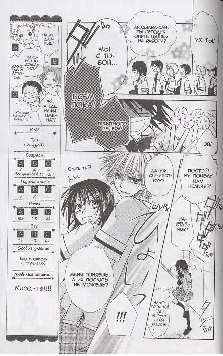 Староста-горничная. Том 1 (Президент студсовета - горничная! / Maid Sama!). Манга 2813071 — 5