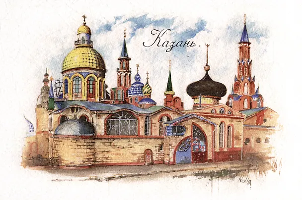 Открытка "Казань. Храм всех религий" 2515657 — 1