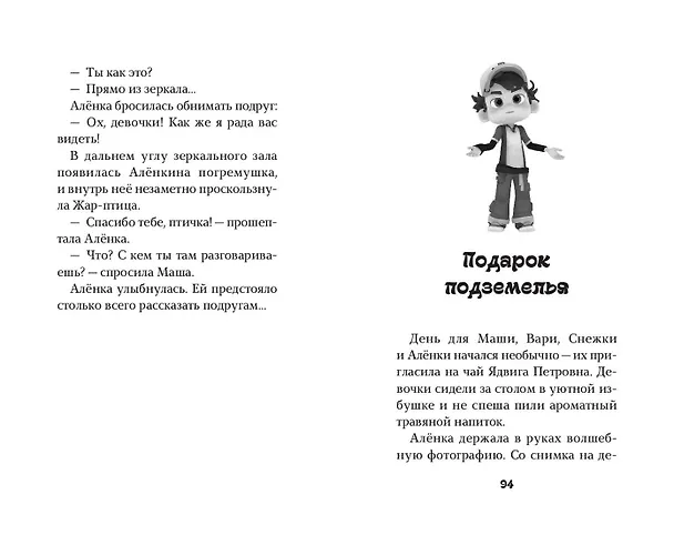 Книга Сказочный патруль. Большой сборник о дружбе (Виктория Бухарова) — 11