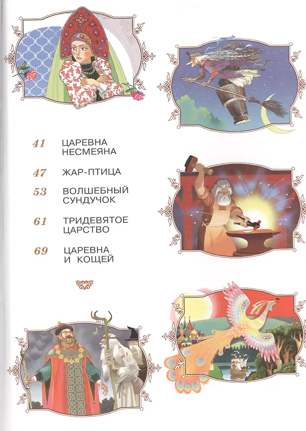 Книга Жар-птица. Сборник сказок (Ирина Гурина) — 3