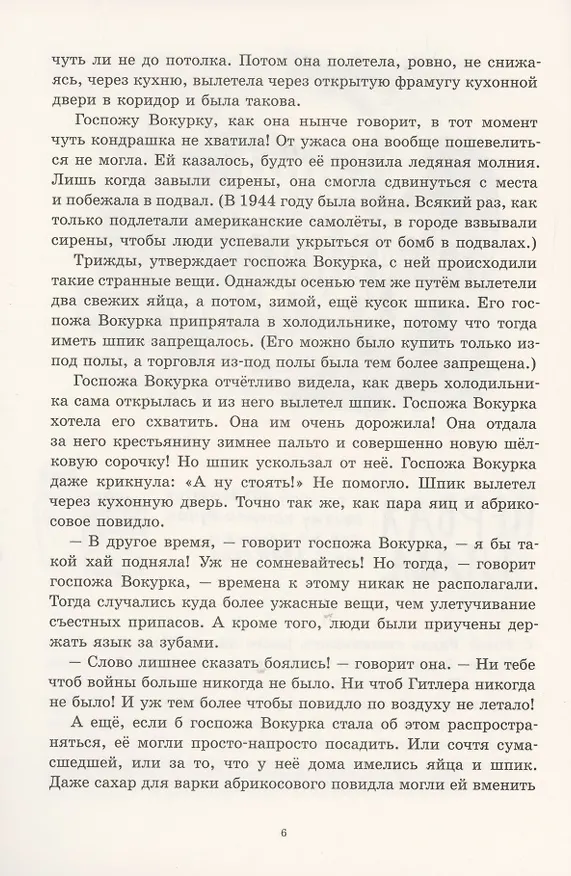 Книга Роза Ридль - призрак-хранитель (Кристине Нёстлингер) — 5