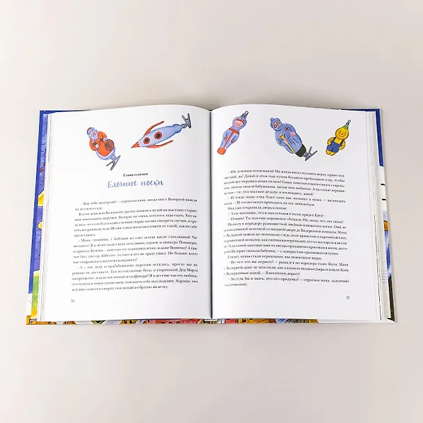 Книга Чудеса в кармашке, или Поиски Деда Мороза (Ася Ванякина) — 16