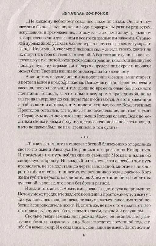 Книга Страна Печалия (Вячеслав Софронов) — 6