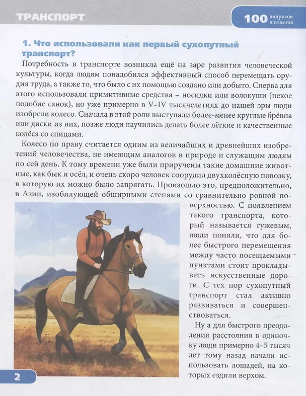 Книга Транспорт. Энциклопедия (Александр Визаулин) — 5