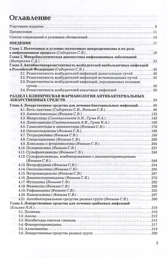 Книга Рациональная антимикробная фармакотерапия () — 2