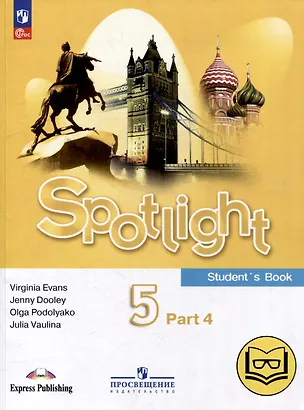 Книга Английский язык. 5 класс. Учебное пособие. В 4-х частях. Часть 4 (версия для слабовидящих) (Дженни Дули, Ольга Подоляко, Юлия Ваулина)