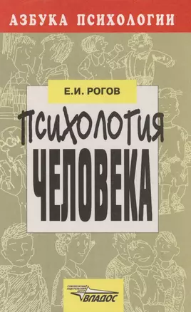 Психология человека — 1289951 — 1