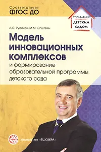 Модель инновационных комплексов и формирование образовательной программы детского сада