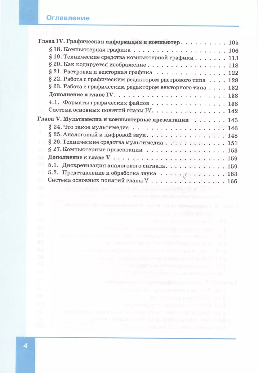 Информатика 7 кл. Учебник. (ФГОС). (Игорь Семакин) - купить книгу с  доставкой в интернет-магазине «Читай-город». ISBN: 978-5-9963-1902-2