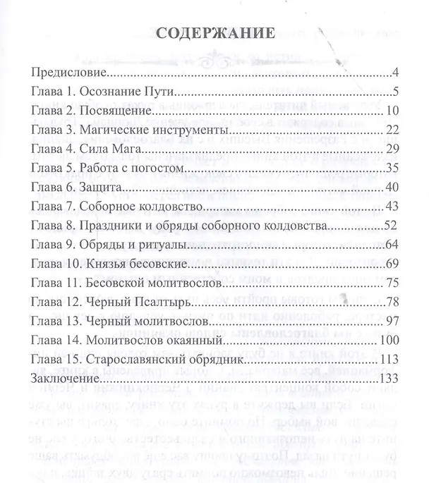 Книга Тайное учение Люциана (Samuel Boallo) — 2