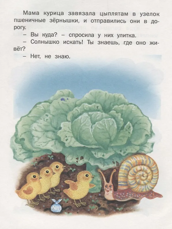 Книга У солнышка в гостях () — 3