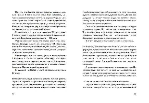 Книга День числа Пи (Нина Дашевская) — 3