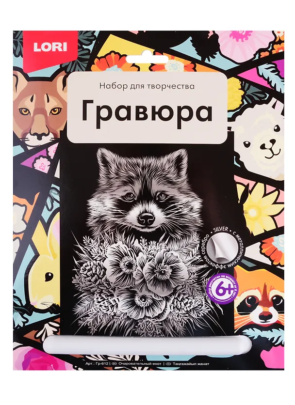 Набор для творчества Lori. Гравюра большая «Очаровательный енот» 2795989 — 1