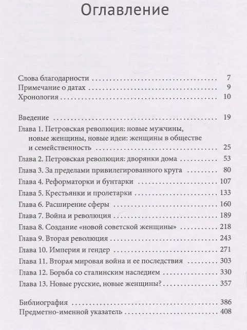 Книга Женщины в России. 1700–2000 (Барбара Энгель) — 2