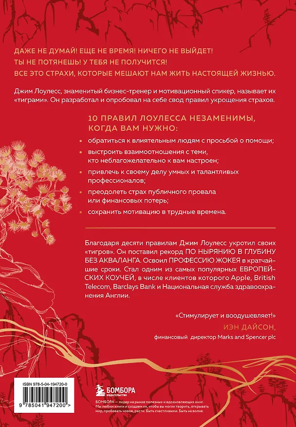 Книга Иди туда, где страшно. Именно там ты обретешь силу (Джим Лоулесс) — 2