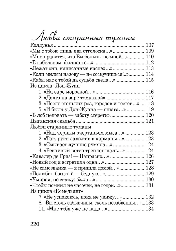 Книга Мне нравится, что Вы больны не мной... (Марина Цветаева) — 8