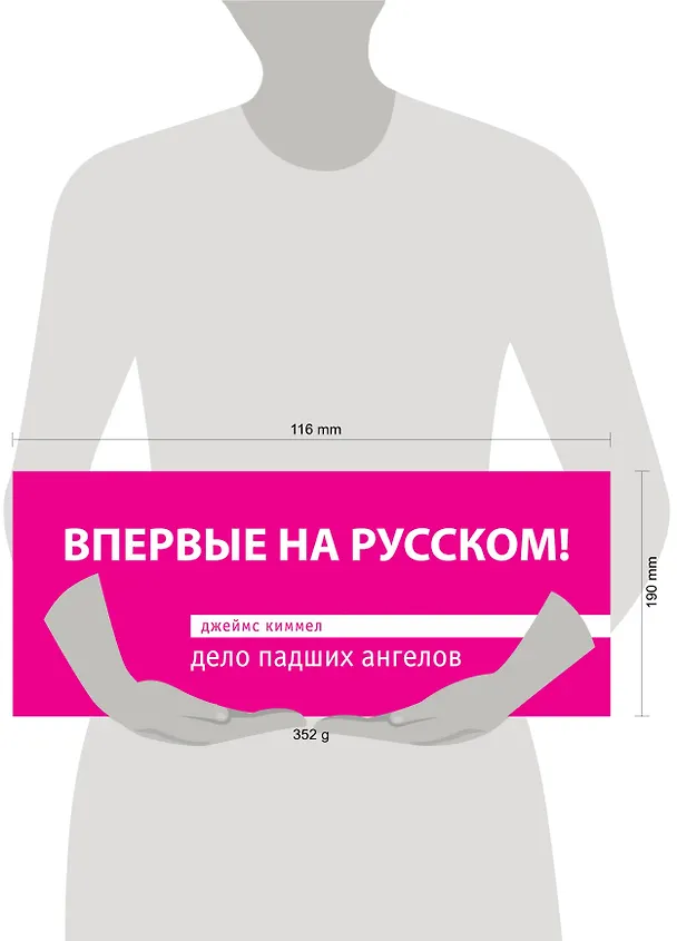 Книга Дело падших ангелов (Джеймс Киммел) — 4