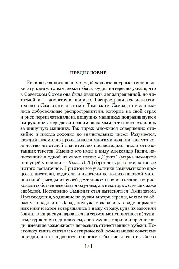 Книга Жизнь и необычайные приключения солдата Ивана Чонкина (Владимир Войнович) — 12