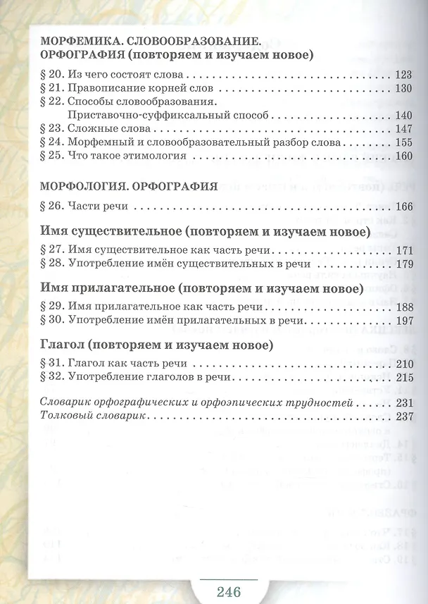 Книга Русский язык Учебник Ч.1 6 кл. (5 изд.) (ИннШк) Быстрова () — 3