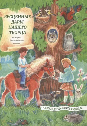 Бесценные дары нашего Творца — 2972183 — 1