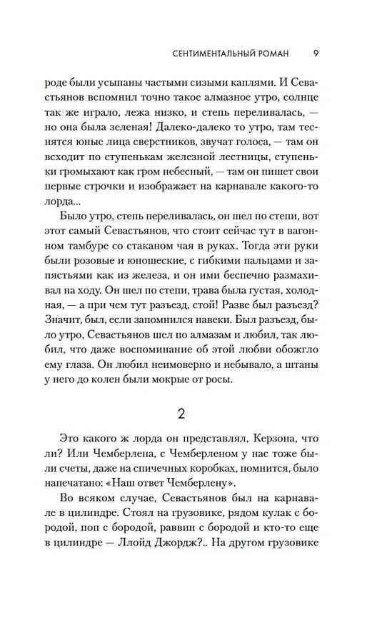Книга Сентиментальный роман (Вера Панова) — 15