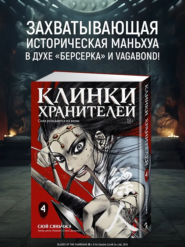 Клинки хранителей. Том 4 (Blades of the Guardians). Маньхуа 3138655 — 6