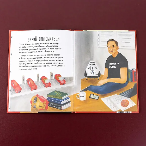 Книга Чему я могу научиться у Илона Маска (Ольга Соломатина) — 12