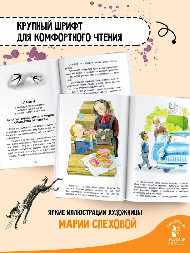 Книга Жизнь и страдания Ивана Семёнова, второклассника и второгодника (Лев Давыдычев) — 6