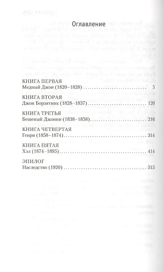 Книга Голодная гора (Дафна Дюморье) — 3