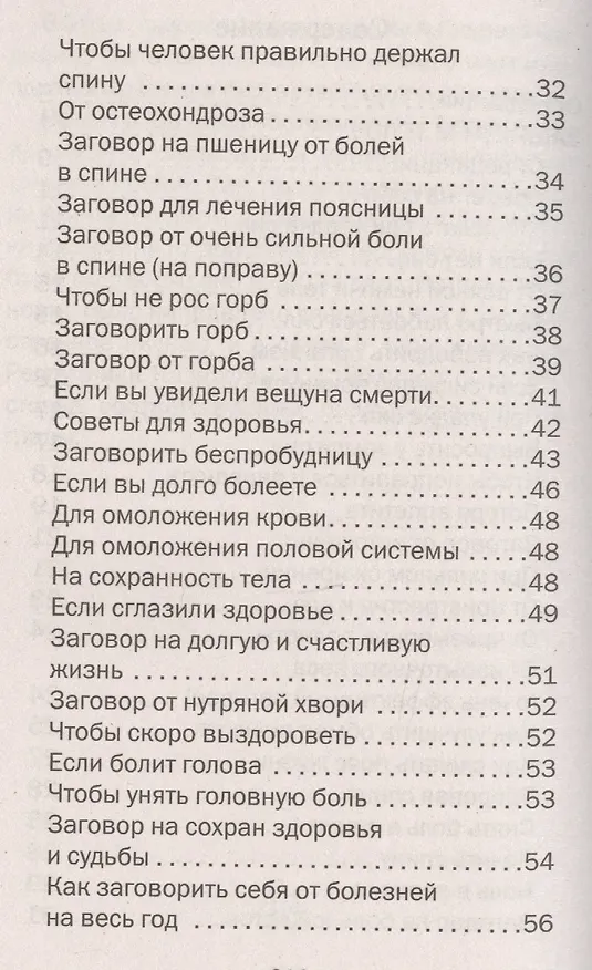 Книга Магическая самозащита (Наталья Степанова) — 3