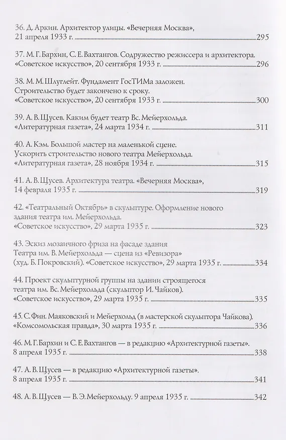 Книга В.Э. Мейерхольд и проект нового здания ГосТИМа. Документы по истории проектирования и строительства (Вигдария Хазанова) — 6