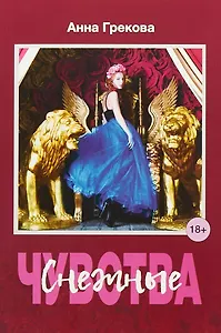 Снежные чувства