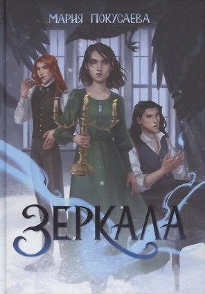 Зеркала