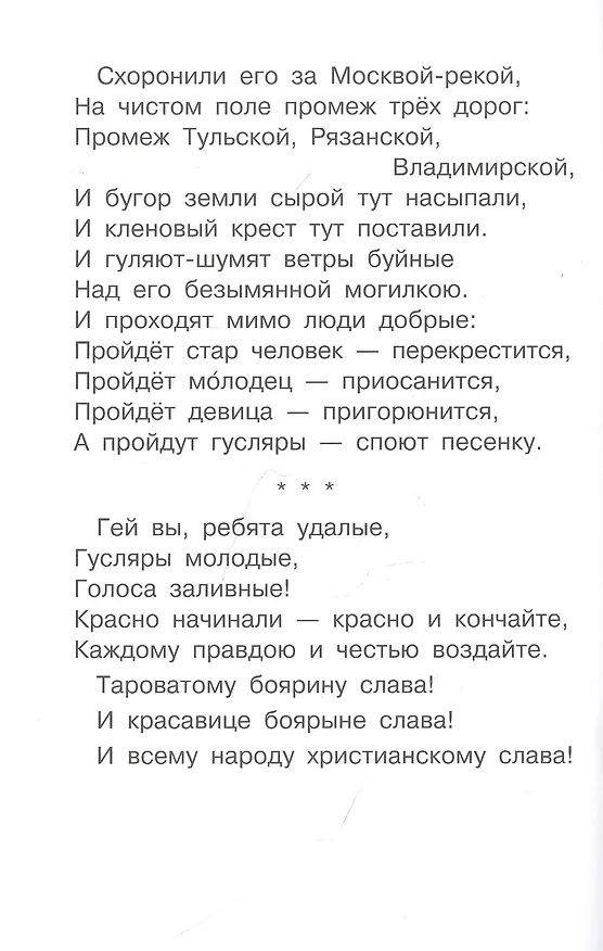 Книга Бородино (Михаил Лермонтов) — 3