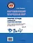 Окружающий природный мир. Рабочая тетрадь с комплектом раздаточного материала. Часть 2: учебное пособие для индивидуальной работы с детьми с ТМНР, обучающихся по АООП (9.2 (СИПР), 6.4, 8.4) — 3052542 — 2