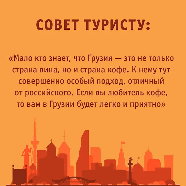 Книга Грузия. Маршруты для путешествий (Алексей Мухранов) — 8