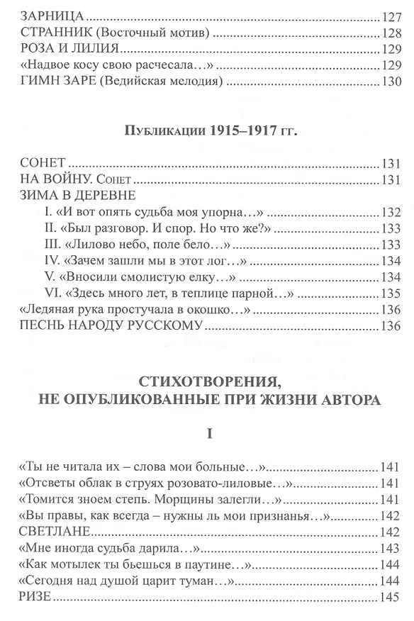 Книга Посох в цвету. Собрание стихотворений () — 12